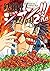 鉄鍋のジャン!!2nd(3) (ドラゴンコミックスエイ...