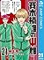 斉木楠雄のΨ難 21 (ジャンプコミックスDIGITAL) (Japanese Edition)