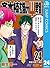 斉木楠雄のΨ難 24 (ジャンプコミックスDIGITAL) (Japanese Edition)