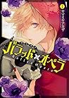 バラッド×オペラ 1 by Akaza Samamiya