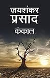 कंकाल