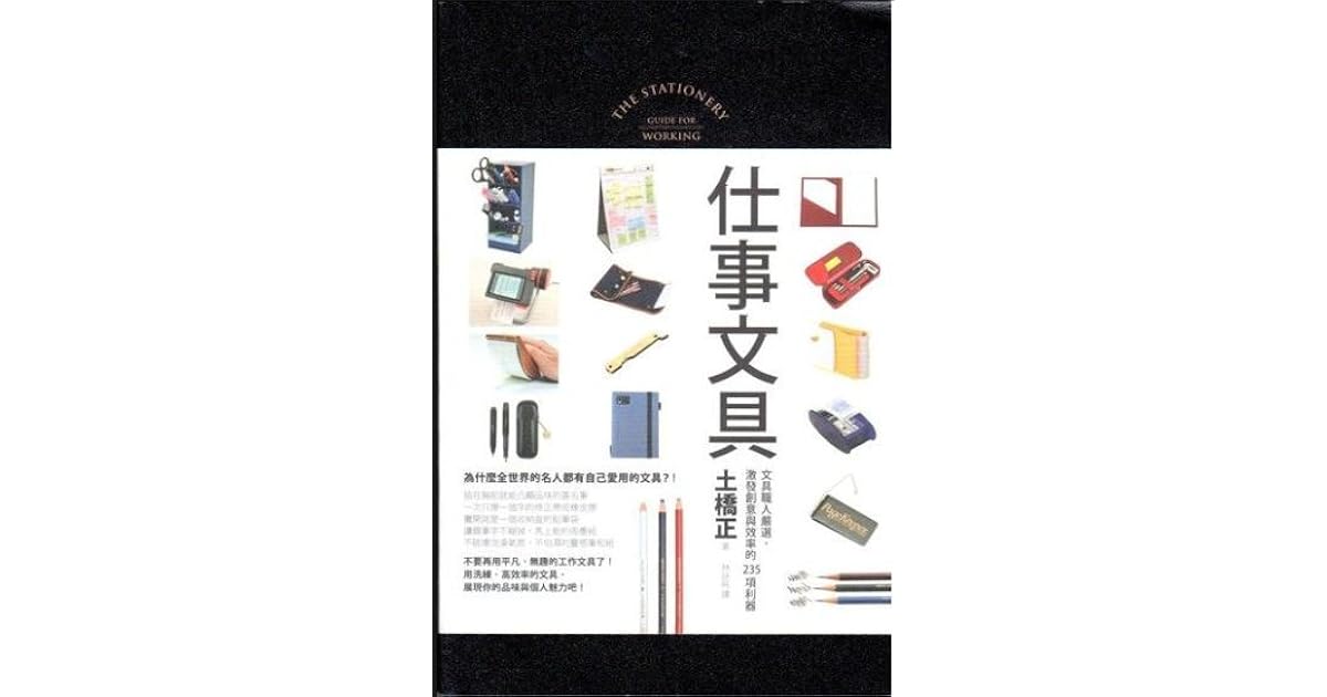 仕事文具by 土橋正