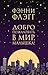 Добро пожаловать в мир, малышка! by Fannie Flagg