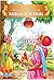 Akbar and Birbal (Illustrated) - Story Book for Kids (Famous Illustrated Tales)