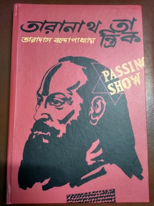 তারানাথ তান্ত্রিক (Taranath Tantrik) Passing Show - Graphic Novel