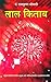 लाल किताब : Lal kitab