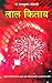 लाल किताब  by Dr. Radhakrishan Shrimali