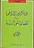 رؤية الدين الإسلامي في الحف...