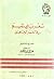 شعر بني تميم في العصر الجاه...