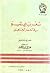 شعر بني تميم في العصر الجاهلي  by عبدالحميد محمود المعيني