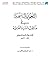 الثغور الباسمة في مناقب الس...