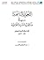 الثغور الباسمة في مناقب السيدة فاطمة