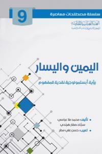 اليمين واليسار (Unknown Binding)