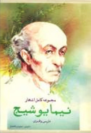 مجموعه کامل اشعار (Paperback)