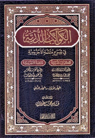الكواكب الدرية في شرح متممة الآجرومية (Unknown Binding)