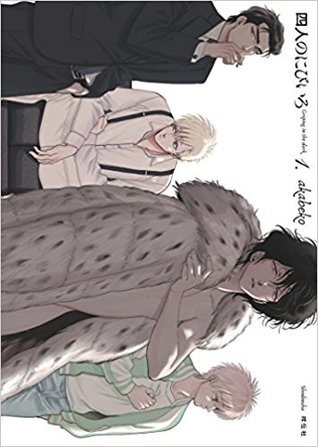 四人のにびいろ 1 [Yonin no Nibiiro 1]