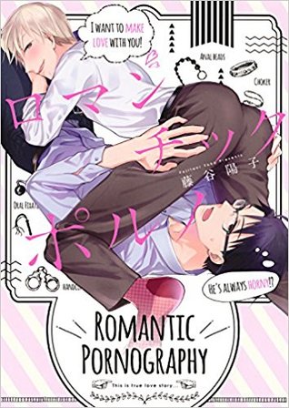 ロマンチックポルノ [Romantic Porno | Romantic Pornography]