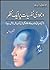 [Wujudi Nafsiyaat Per Aik Nazar] وجودی نفسیا ت پر ایک نظر