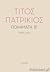 Ποιήματα Β' (1959-2017)
