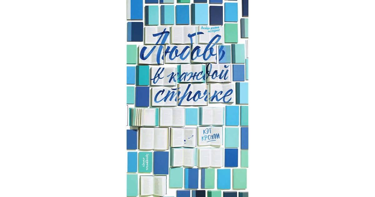 Читать любовь в каждой строчке. Книга любовь в каждой строчке. Читать любовь в каждой строчке. Книга любовь в каждой строчке. Читать любовь в каждой строчке.