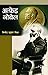 Alfred Nobel by Vinod Kumar Mishra