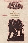 Авірон; Довбуш: П...