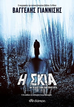 Η Σκιά (Paperback)
