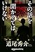 その話を聞かせてはいけない (Kindle Single)