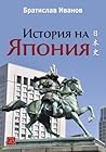 История на Япония