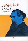 داستان دو شهر