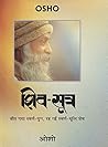 शिव-सूत्र – Shiv ...