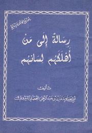 رسالة إلى من أهلكهم لسانهم (Unknown Binding)