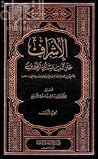 الإشراف على نكت مسائل الخلاف الإشراف على نكت مسائل الخلاف