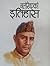नलेखिएको इतिहास [Nalekhiyeko Itihas] by Radha Krishna Mainali
