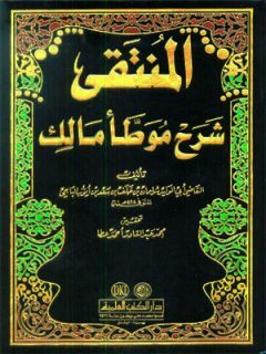 المنتقى شرح الموطأ (Unknown Binding)