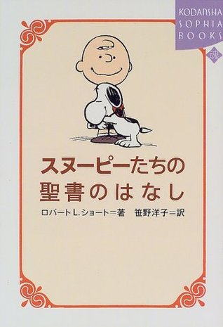 Sunūpītachi No Seisho No Hanashi