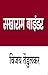 सखाराम बाइंडर [Sakharam Bainder]