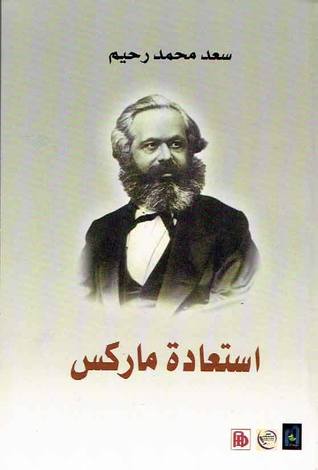 استعادة ماركس (Paperback)