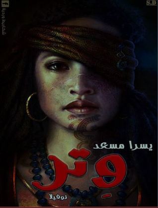 تحميل كتاب وِتر pdf