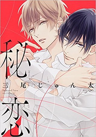 秘恋 [Hiren]