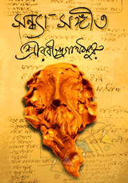 সন্ধ্যা সঙ্গীত (Unknown Binding)