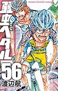 弱虫ペダル 56 [Yowamushi Pedaru 56]