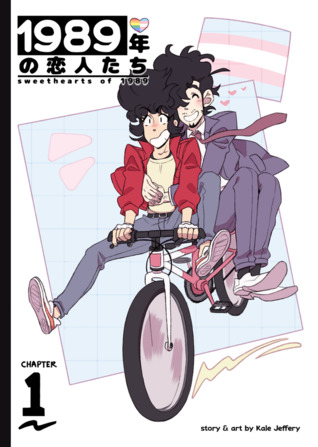 Sweethearts of 1989 (1989年の恋人たち #1)