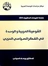 ‫القومية العربية ...