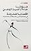 القصائد المحرمة في العشق الإلهي والهرطقة والخمريات