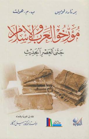 مؤرخو العرب والإسلام حتى العصر الحديث (Unknown Binding)