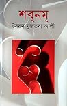 শব্নম্