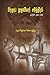 Prathapa Mudaliar Charithram: ( First Tamil Novel ) (Tamil Edition)