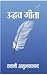 Uddhava Gita by Anubhavananda