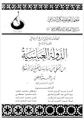 الدولة العباسية من التخلي عن سياسات الفتح إلى السقوط